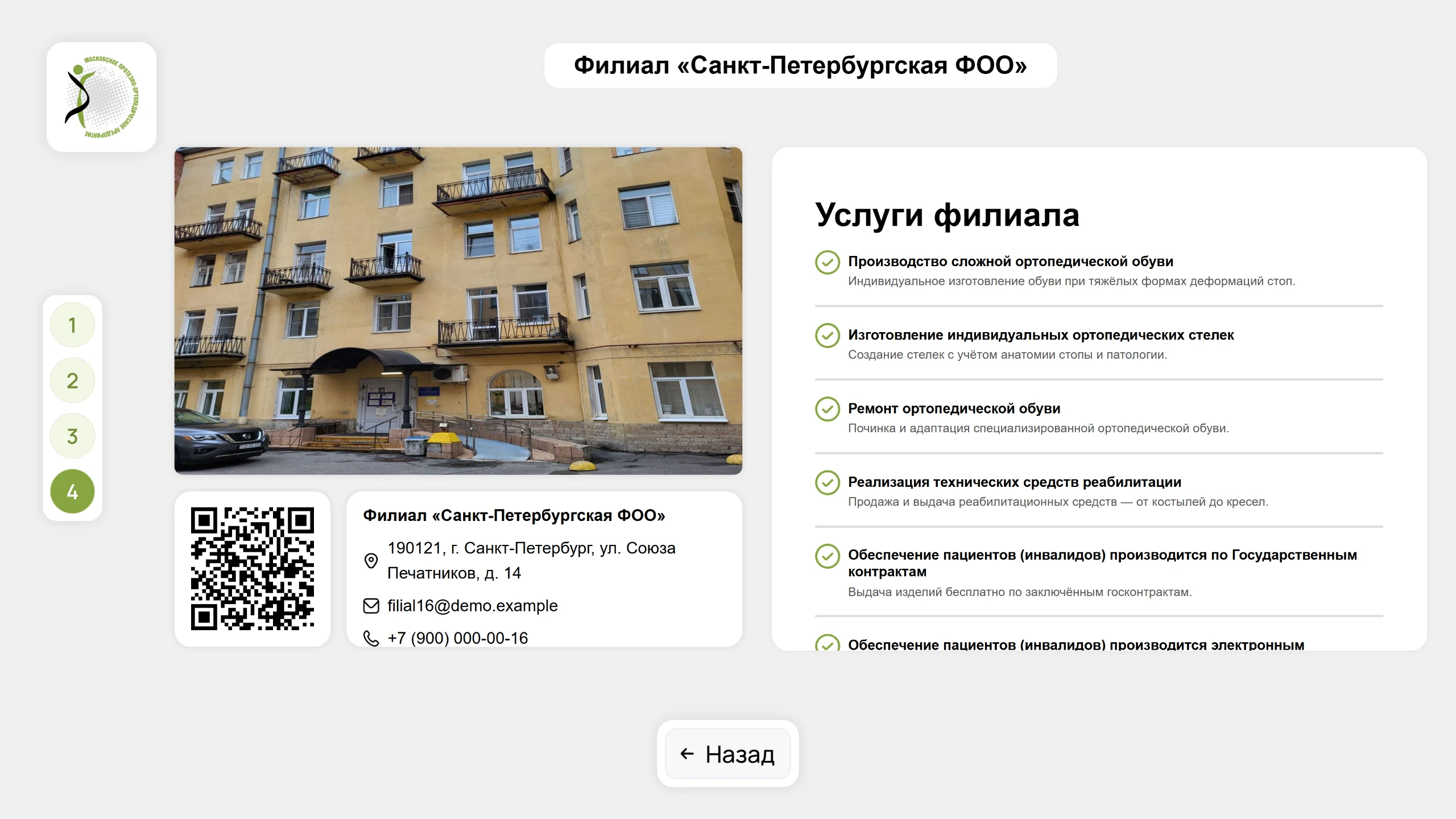 Киоск с картой филиалов, экран 5